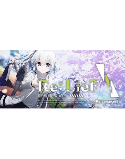 Re: LieF Shin'ainaru Anata e STEAM GIFT РОССИЯ