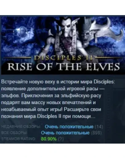 Disciples II: Rise of the Elves (Region Free) Steam