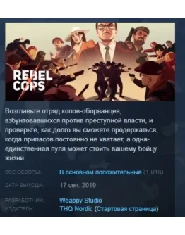 Rebel Cops STEAM KEY РФ+СНГ СТИМ КЛЮЧ ЛИЦЕНЗИЯ