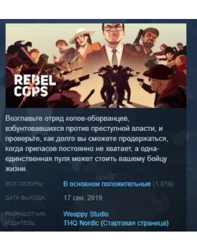 Rebel Cops STEAM KEY РФ+СНГ СТИМ КЛЮЧ ЛИЦЕНЗИЯ