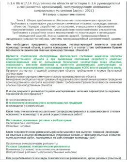 Б.1.6 ПБ 617.14 (август 2021)