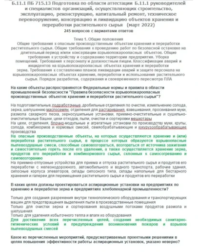 Б.11.1 ПБ 715.13 (март 2022) Б.11.1 ПБ 715.13 (март 2022)