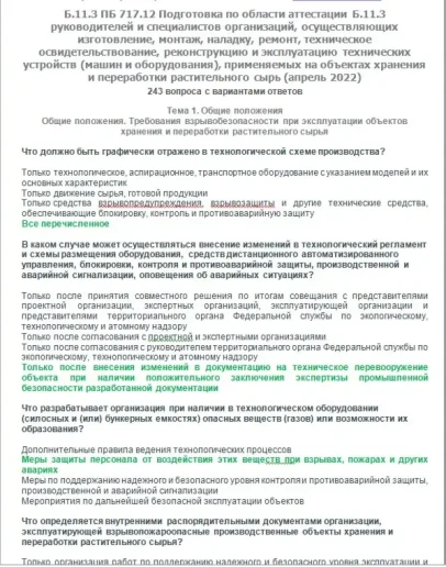 Б.11.3 ПБ 717.12 (апрель 2022)