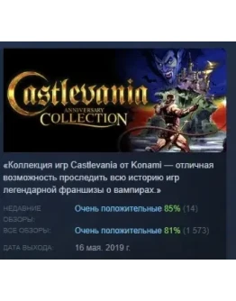 Castlevania Anniversary Collection STEAM GIFT РОССИЯ