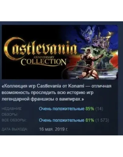 Castlevania Anniversary Collection STEAM GIFT РОССИЯ
