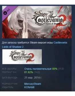 Castlevania: Lords of Shadow 2 - Revelations DLC РОССИЯ