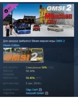 OMSI 2 Add-On Mnchen City DLC STEAM GIFT РОССИЯ