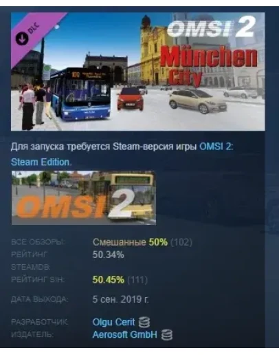 OMSI 2 Add-On Mnchen City DLC STEAM GIFT РОССИЯ