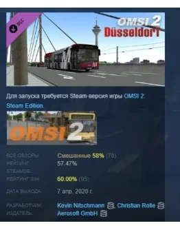 OMSI 2 Add-On Dsseldorf DLC STEAM GIFT РОССИЯ