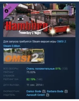OMSI 2 Add-on Hamburg DLC STEAM GIFT РОССИЯ