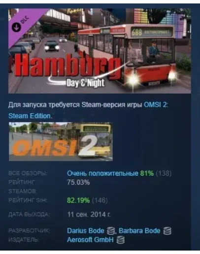 OMSI 2 Add-on Hamburg DLC STEAM GIFT РОССИЯ