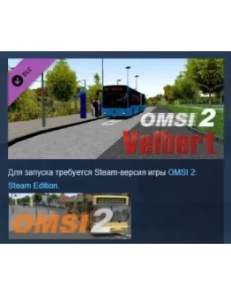 OMSI 2 Add-On Velbert DLC STEAM GIFT РОССИЯ