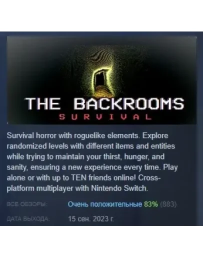 The Backrooms: Survival АВТОДОСТАВКА STEAM РОССИЯ