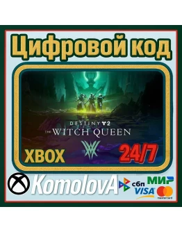 Destiny 2: Королева-ведьма XBOX КЛЮЧ + GIFT