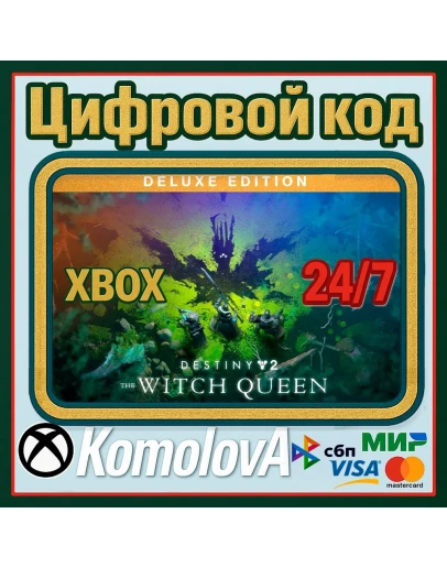 Deluxe-издание Destiny 2: Королева-ведьма XBOX КЛЮЧ Deluxe-издание Destiny 2: Королева-ведьма XBOX КЛЮЧ