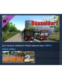 OMSI 2 Add-on Dsseldorf M2 DLC STEAM GIFT РОССИЯ