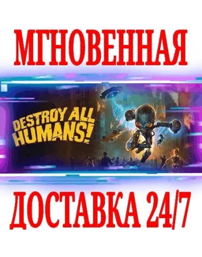 Destroy All Humans! Remake SteamРФ+Весь МирKey +