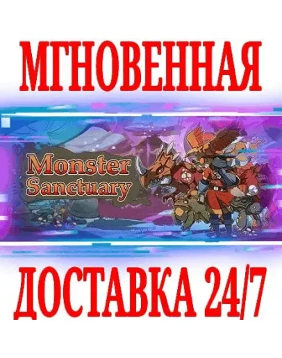 Monster Sanctuary SteamРФ+Весь МирKey + Бонус