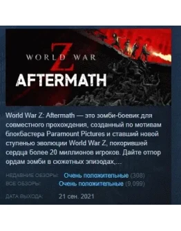 World War Z: Aftermath АВТОДОСТАВКА STEAM РОССИЯ