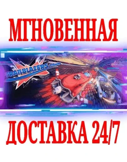Trailblazers SteamРФ+Весь МирKey + Бонус