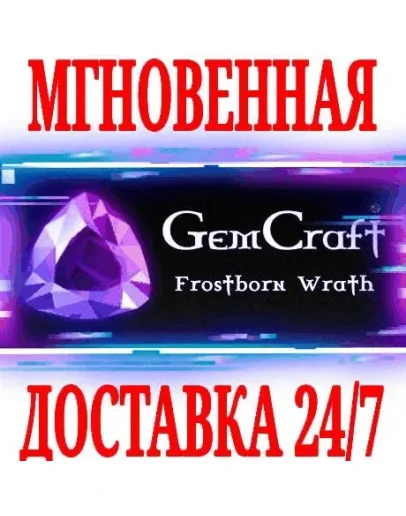 GemCraft Frostborn Wrath SteamРФ+Весь МирKey +
