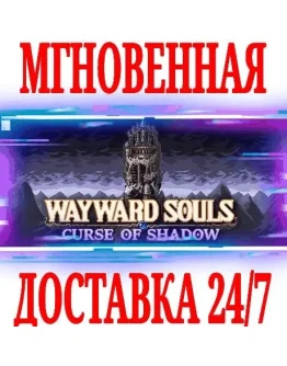 Wayward Souls SteamРФ+Весь МирKey + Бонус