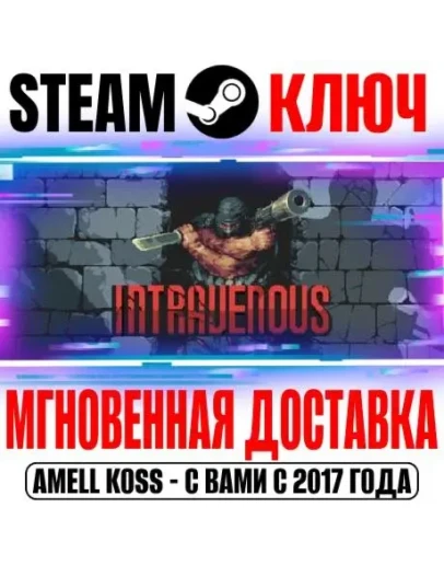 Intravenous 1 Steam Ключ РФ+Мир +Бонус