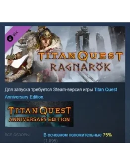 Titan Quest: Ragnark DLC STEAM РОССИЯ