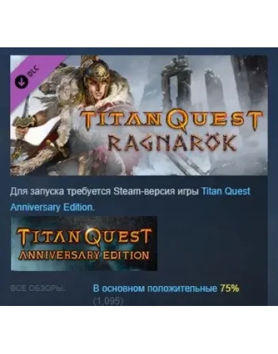 Titan Quest: Ragnark DLC STEAM РОССИЯ