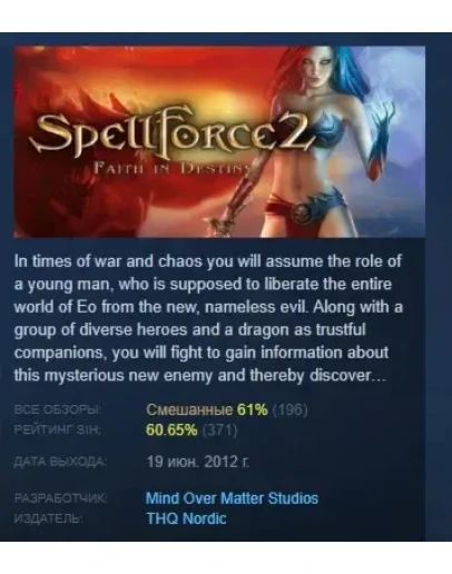 SpellForce 2 - Faith in Destiny STEAM GIFT РОССИЯ