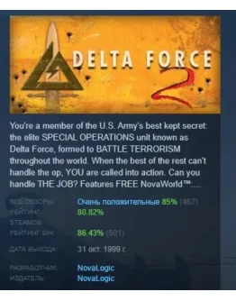 Delta Force 2 АВТОДОСТАВКА STEAM РОССИЯ Delta Force 2 АВТОДОСТАВКА STEAM РОССИЯ