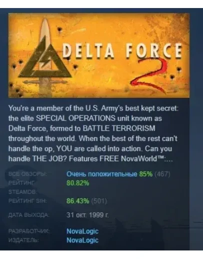 Delta Force 2 АВТОДОСТАВКА STEAM РОССИЯ