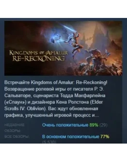 Kingdoms of Amalur: Re-Reckoning STEAM GIFT РОССИЯ Kingdoms of Amalur: Re-Reckoning STEAM GIFT РОССИЯ
