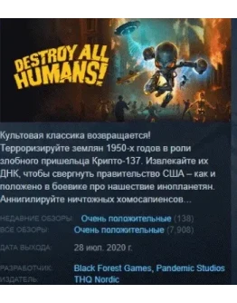 Destroy All Humans! АВТОДОСТАВКА STEAM GIFT РОССИЯ Destroy All Humans! АВТОДОСТАВКА STEAM GIFT РОССИЯ