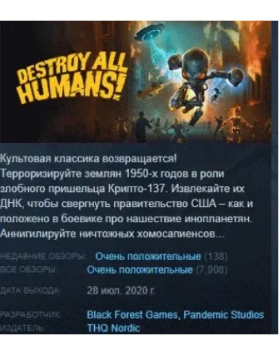 Destroy All Humans! АВТОДОСТАВКА STEAM GIFT РОССИЯ