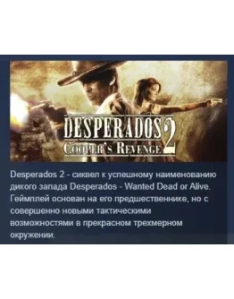 Desperados 2: Cooper's Revenge STEAM GIFT РОССИЯ Desperados 2: Cooper's Revenge STEAM GIFT РОССИЯ