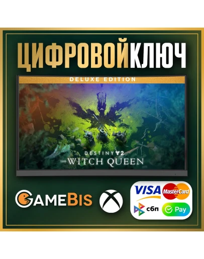 Destiny 2: Королева-ведьма DELUXE XBOX ONE/XS КЛЮЧ