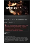 DARK SOULS: Prepare To Die Edition Steam Gift RU/CIS