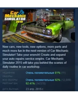Car Mechanic Simulator 2015 АВТОДОСТАВКА STEAM РОССИЯ Car Mechanic Simulator 2015 АВТОДОСТАВКА STEAM РОССИЯ