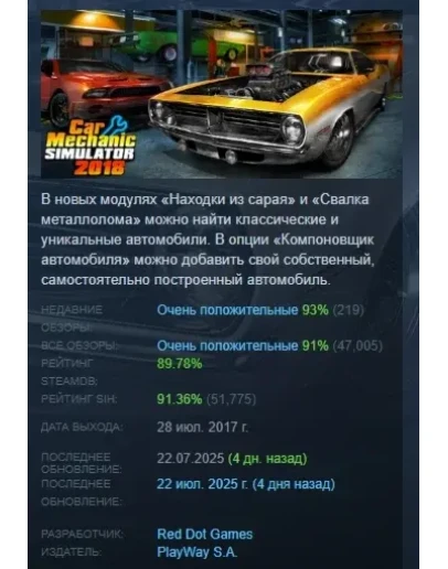 Car Mechanic Simulator 2018 АВТОДОСТАВКА STEAM РОССИЯ Car Mechanic Simulator 2018 АВТОДОСТАВКА STEAM РОССИЯ