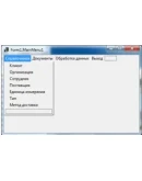 Магазин бытовой химии Delphi + IDEF0 + текст курсовой
