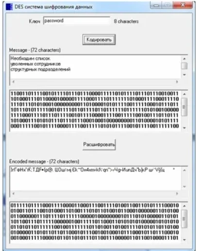 DES система шифрования данных Delphi + текст дипломной
