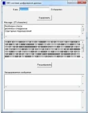 DES система шифрования данных Delphi + текст дипломной