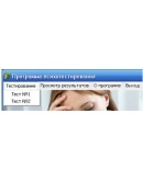 Психологический тест Delphi + текст курсовой