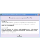 Психологический тест Delphi + текст курсовой