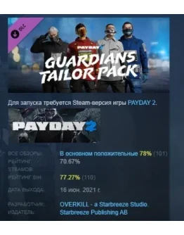 PAYDAY 2: Guardians Tailor Pack DLC STEAM GIFT РОССИЯ