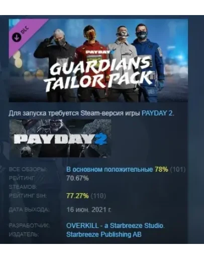 PAYDAY 2: Guardians Tailor Pack DLC STEAM GIFT РОССИЯ