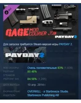 PAYDAY 2: Gage Mod Courier DLC STEAM РОССИЯ