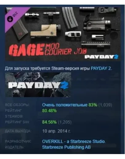 PAYDAY 2: Gage Mod Courier DLC STEAM РОССИЯ