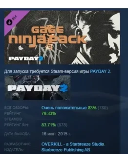 PAYDAY 2: Gage Ninja Pack DLC STEAM РОССИЯ